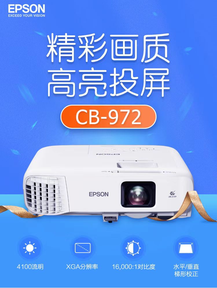 东莞爱普生cb-972投影仪